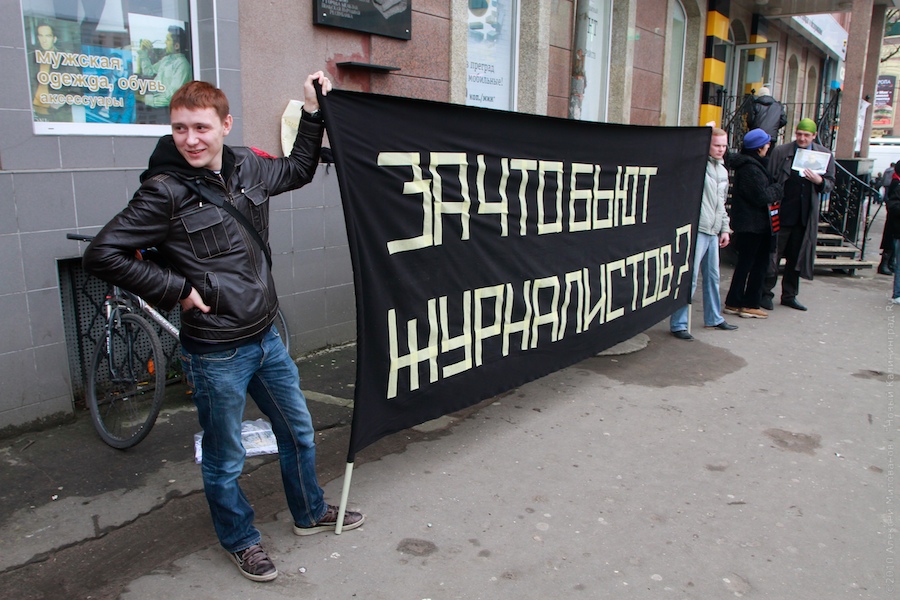 "За что бьют журналистов?": фоторепортаж "Нового Калининграда.Ru"